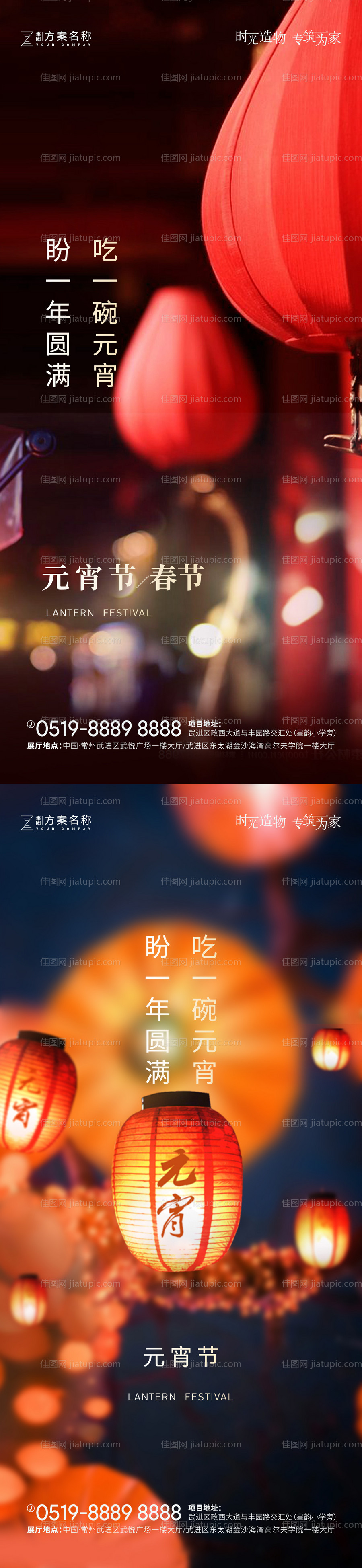 元宵节海报-源文件