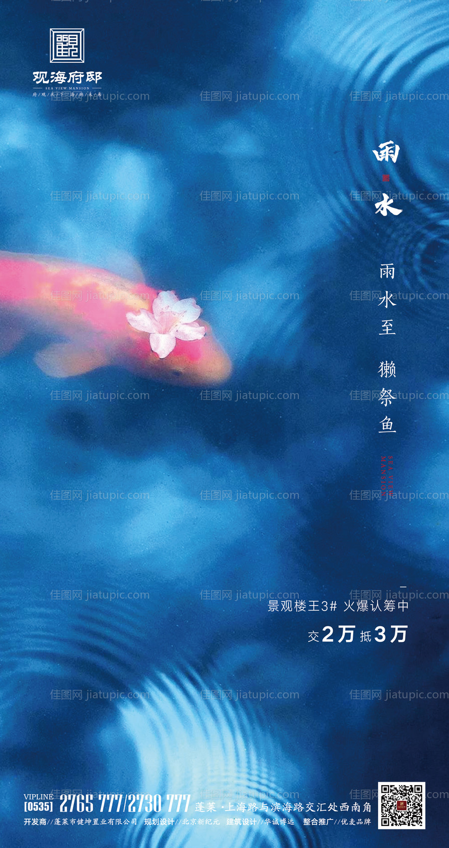 地产雨水节气移动端海报-源文件