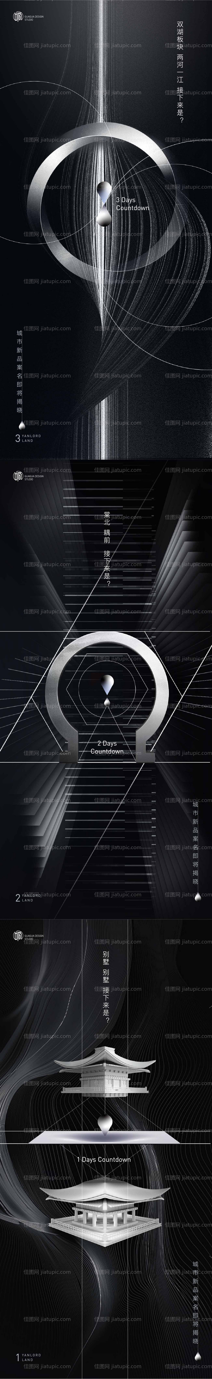 地产调性倒计时系列海报-源文件
