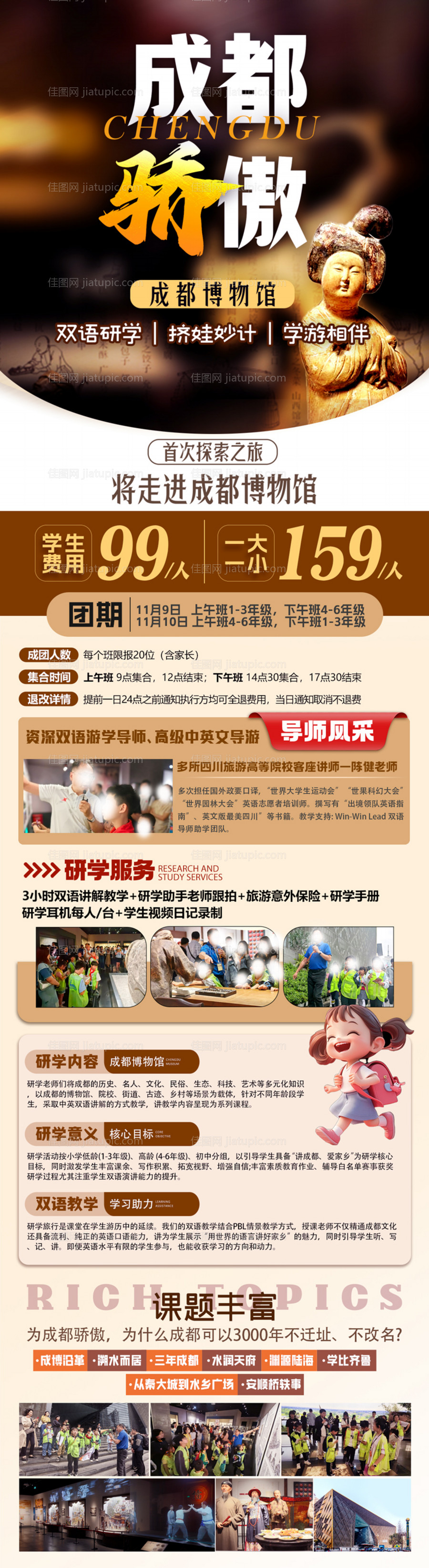 成都骄傲博物馆研学-源文件