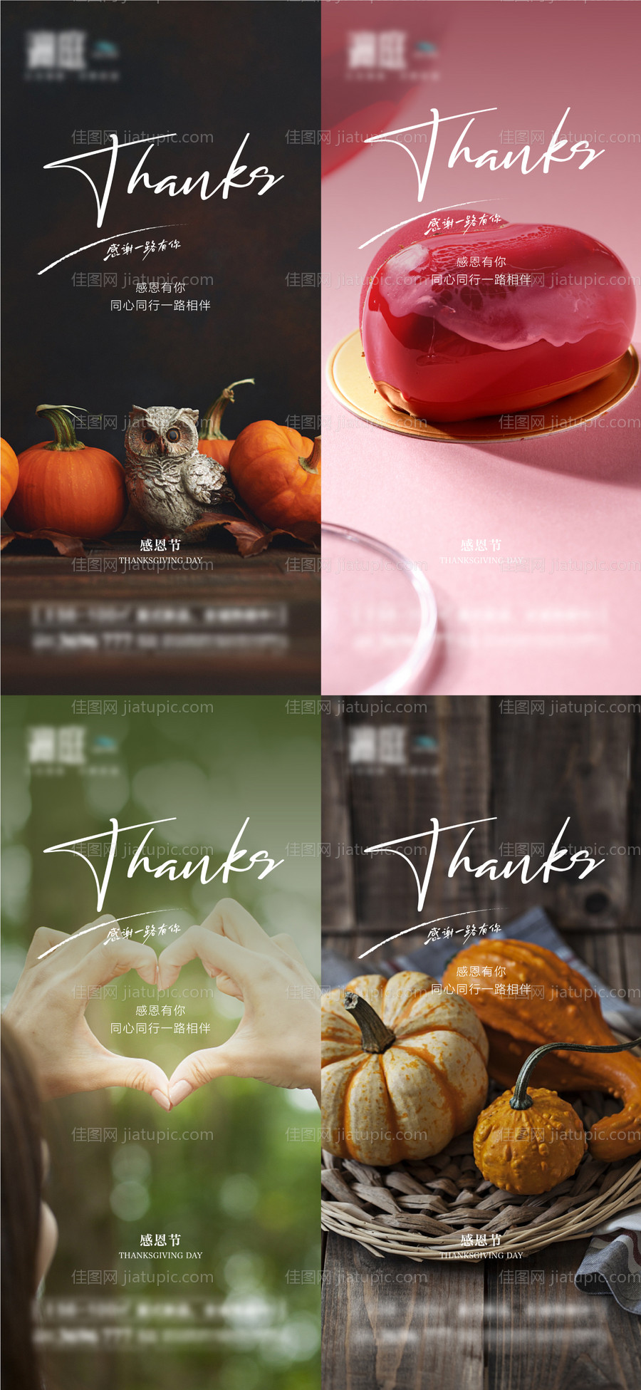 感恩节海报-源文件