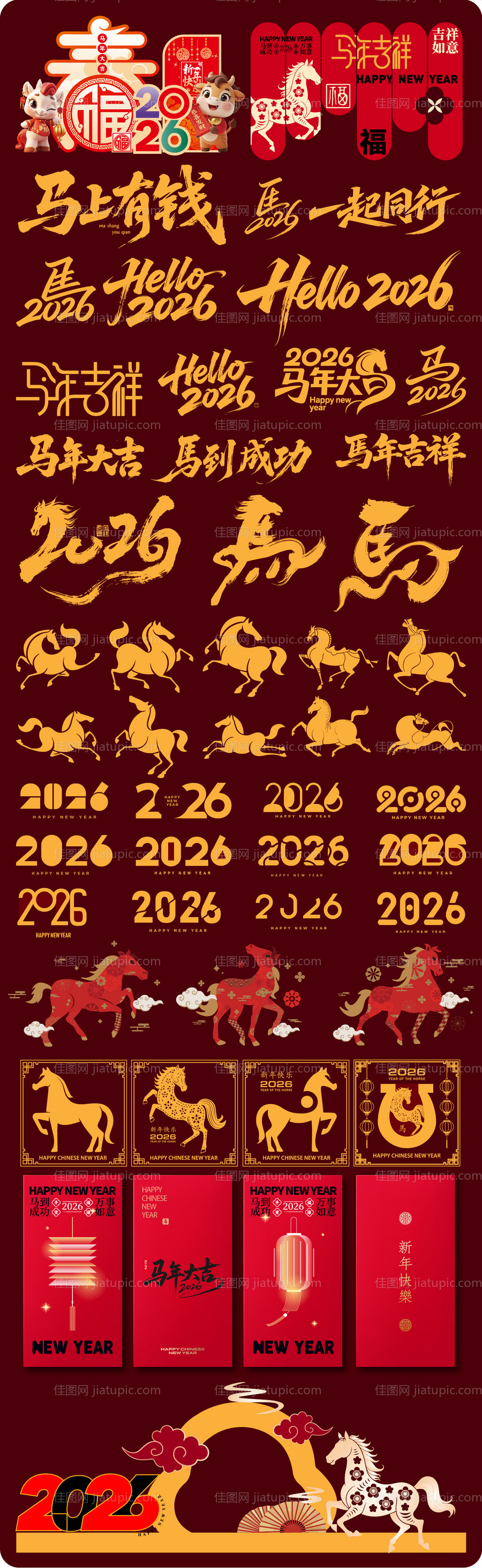 年俗活动系列物料-源文件