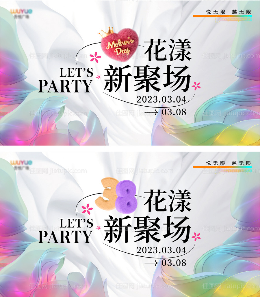 女神节主题KV玻璃弥散背景板两组-源文件