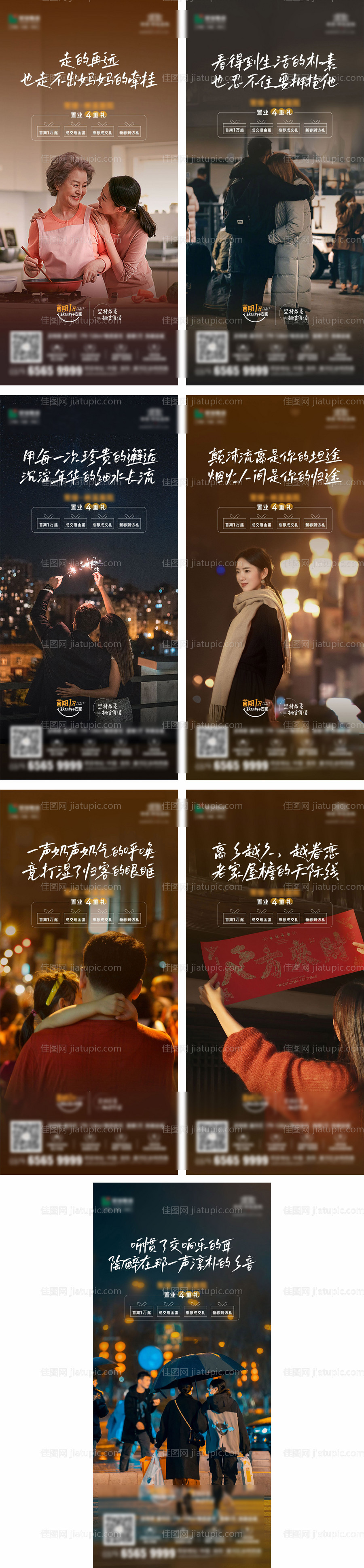 地产返乡置业系列海报-源文件