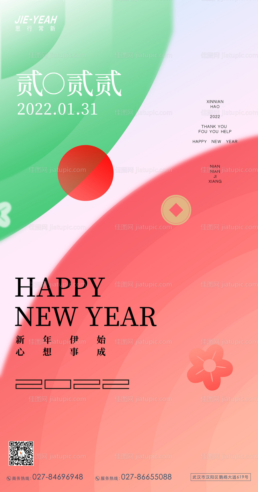 新年元旦海报-源文件