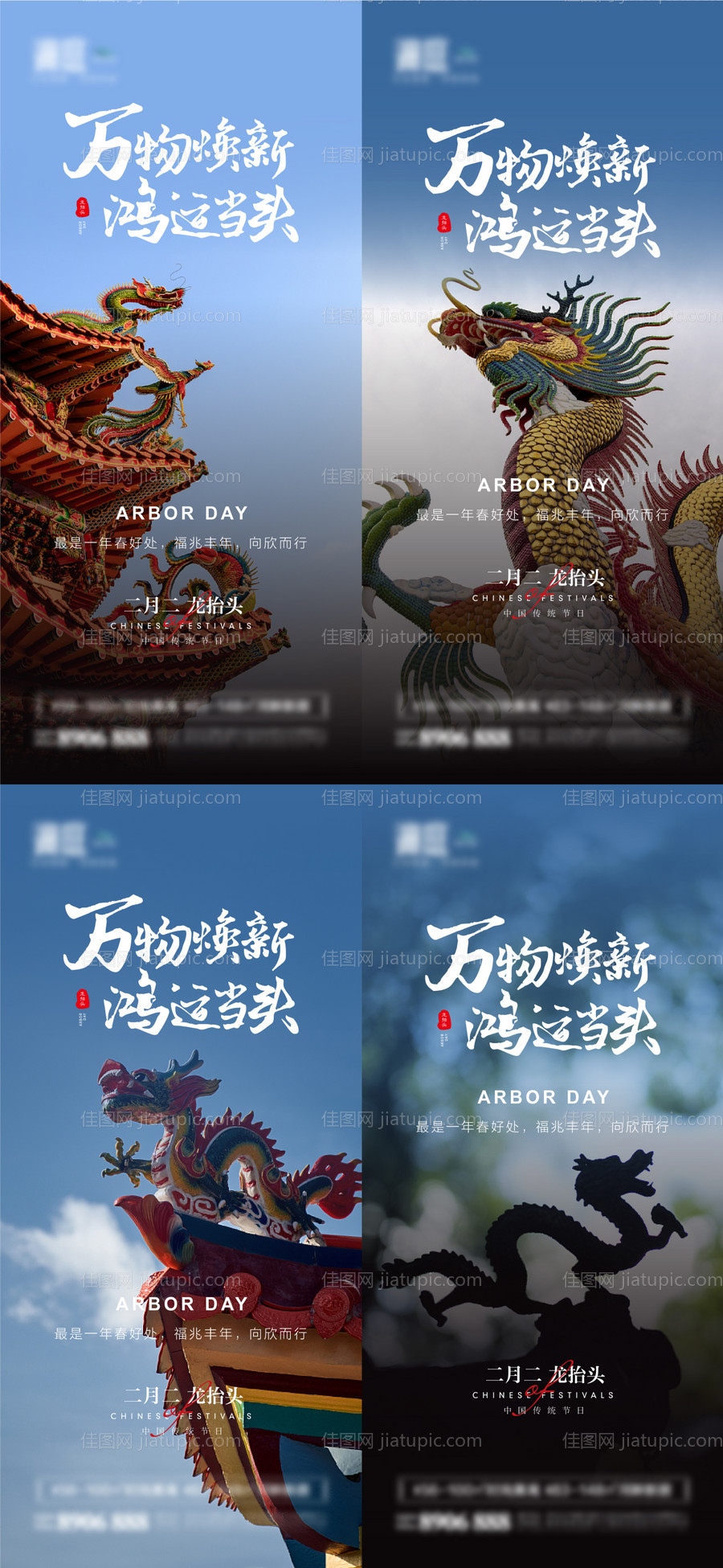 二月二龙抬头海报-源文件