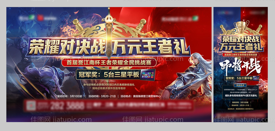 地产王者荣耀活动画面-源文件