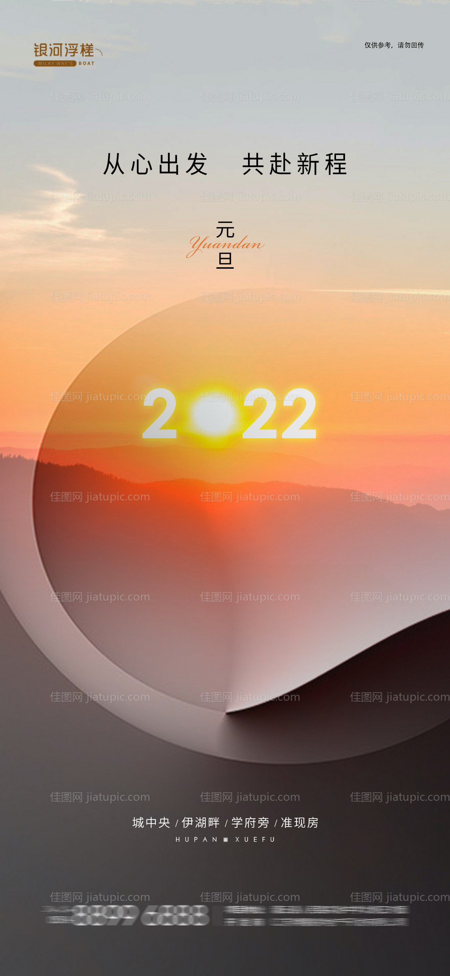 房地产元旦节海报-源文件