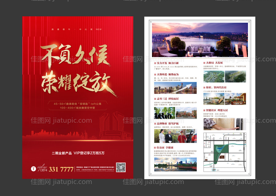 地产热销加推DM单页-源文件