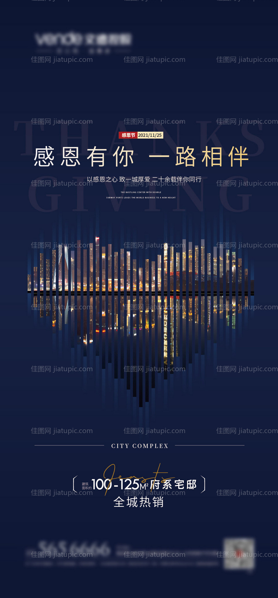 感恩节地产海报-源文件