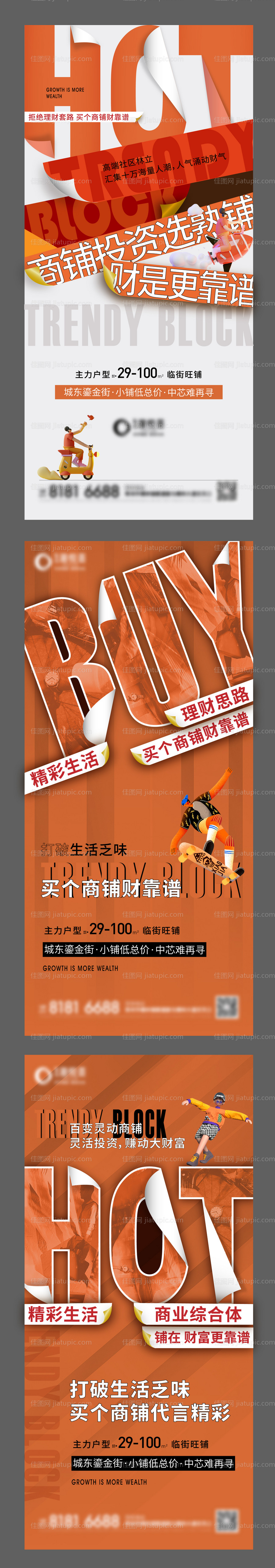 房地产商业商铺系列刷图-源文件