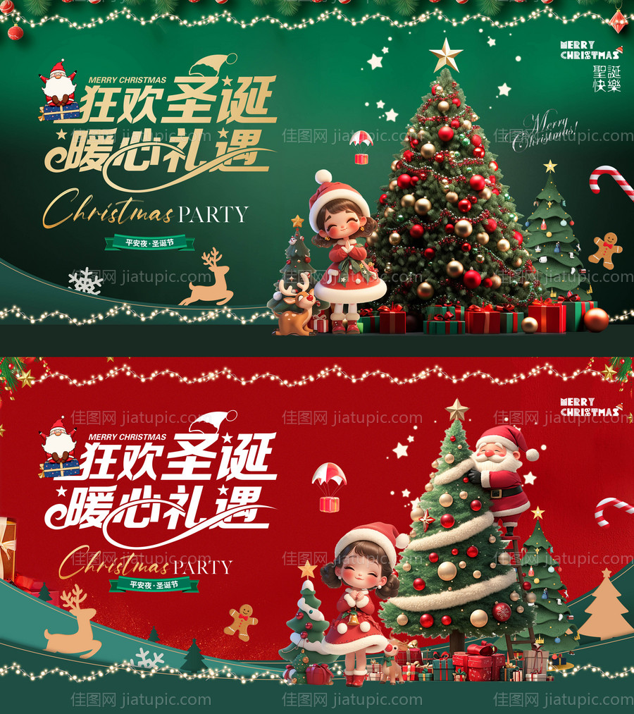 地产平安夜圣诞节场景活动背景板-源文件