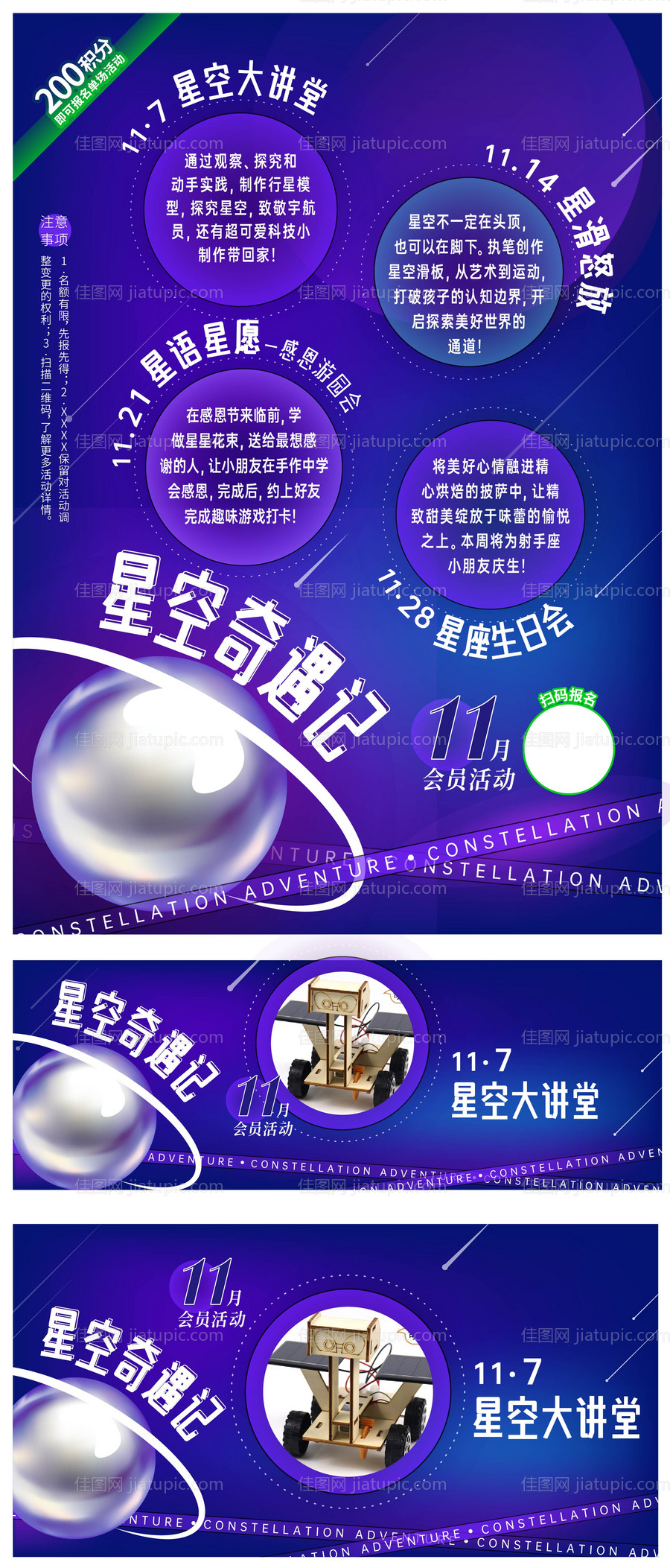 星空奇遇记活动海报展板-源文件