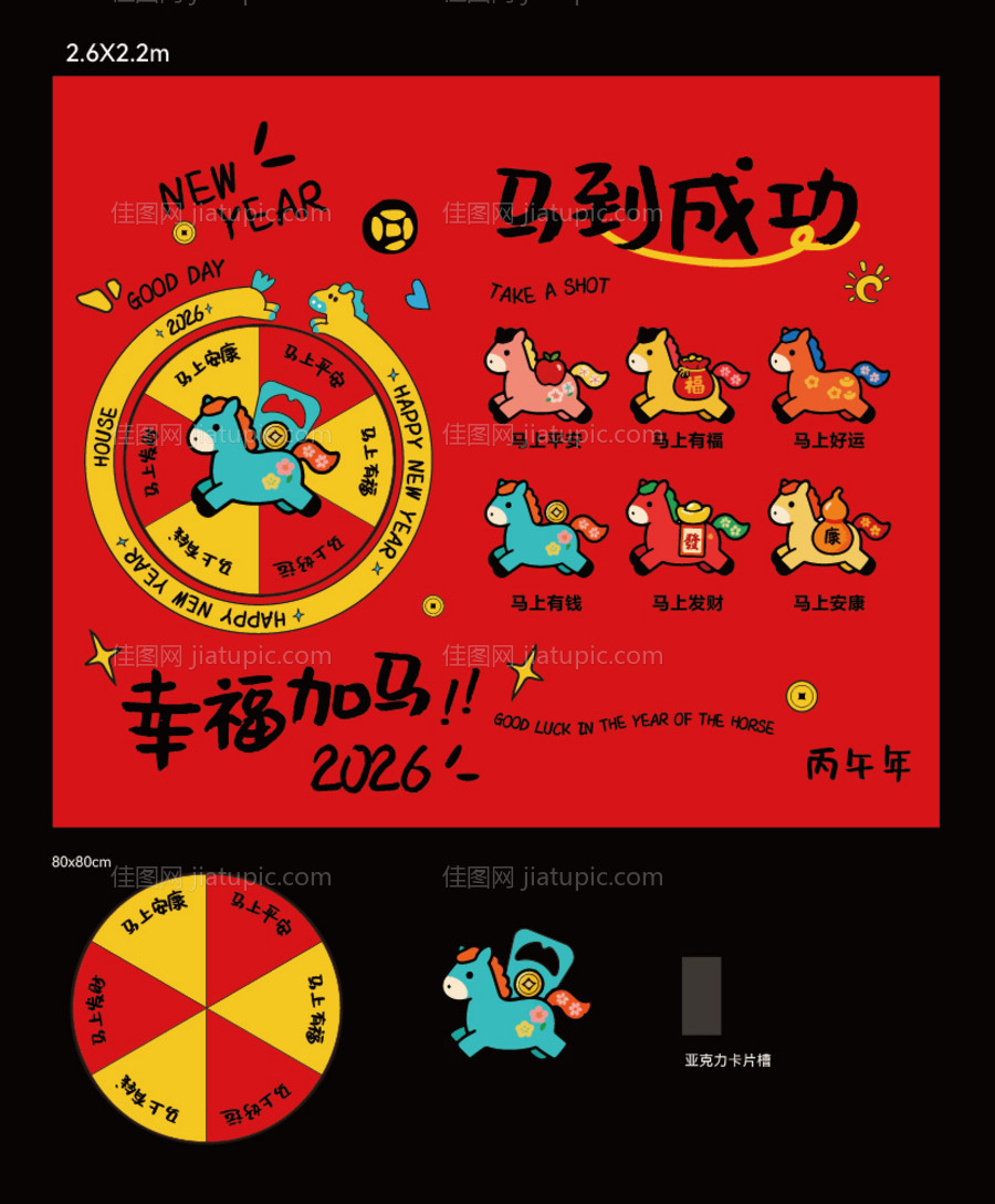 2026马年转盘装置-源文件