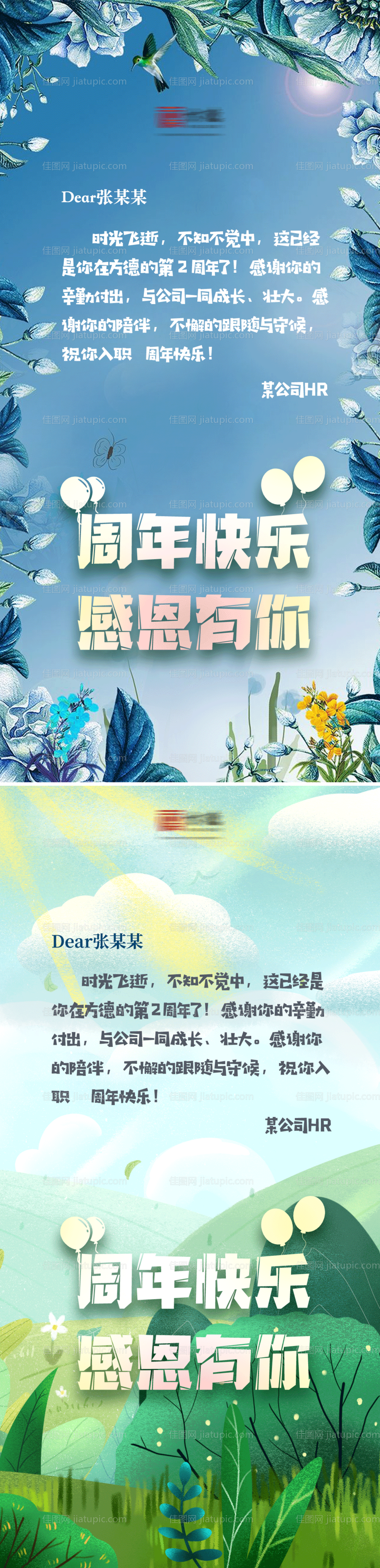 入职周年纪念日海报-源文件