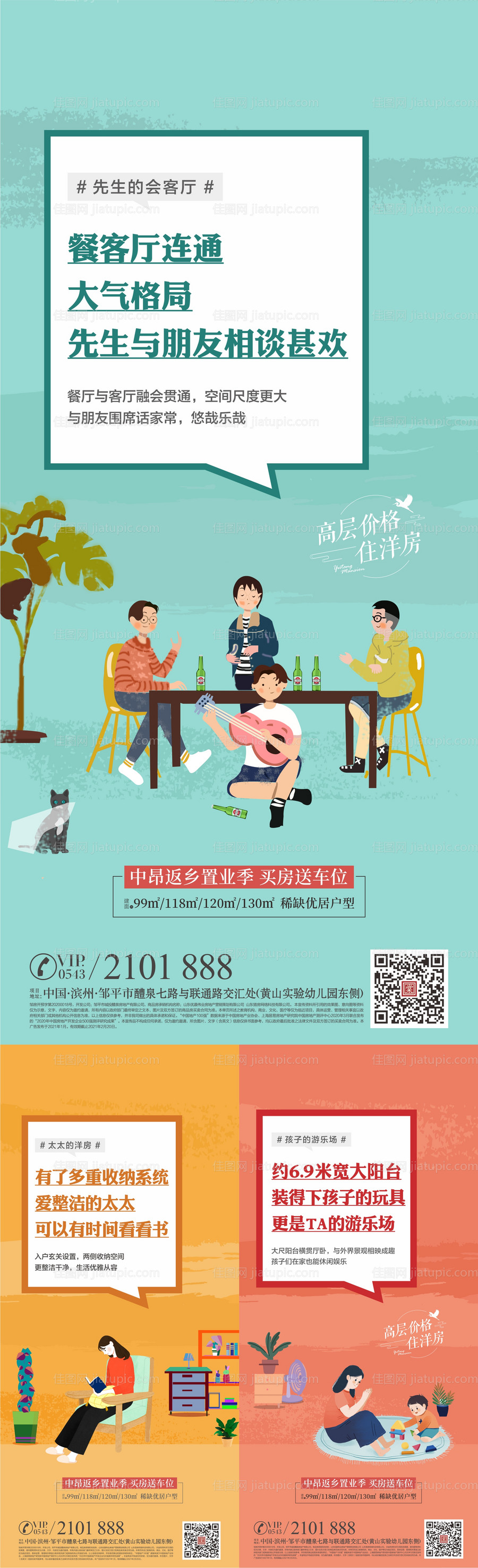 地产户型价值海报-源文件