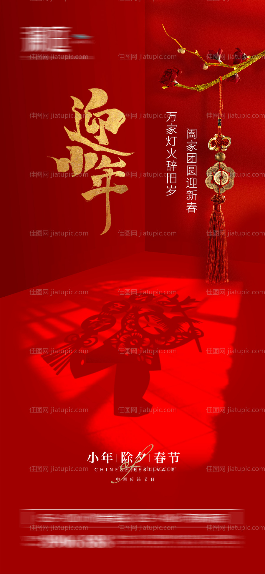 小年除夕春节海报-源文件