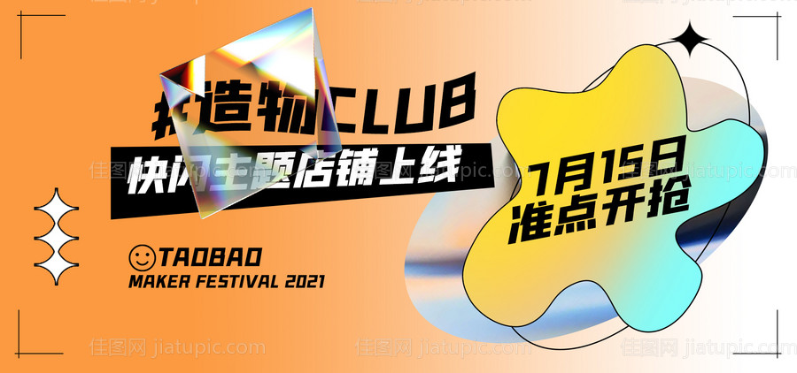 淘宝造物节酸性渐变风镭射背景促销产品-源文件