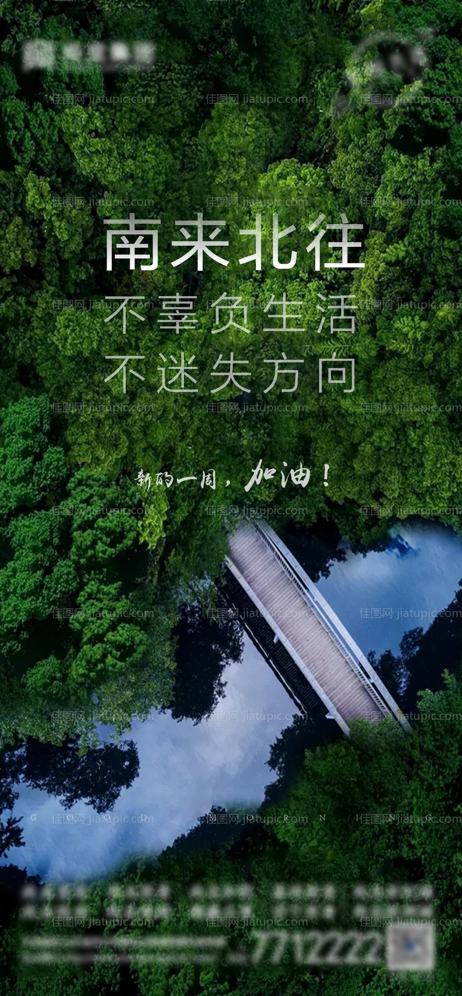 地产每日分享早安稿海报正能量-源文件