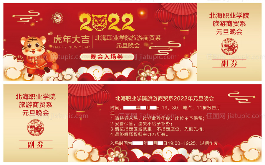 元旦抽奖券设计-源文件