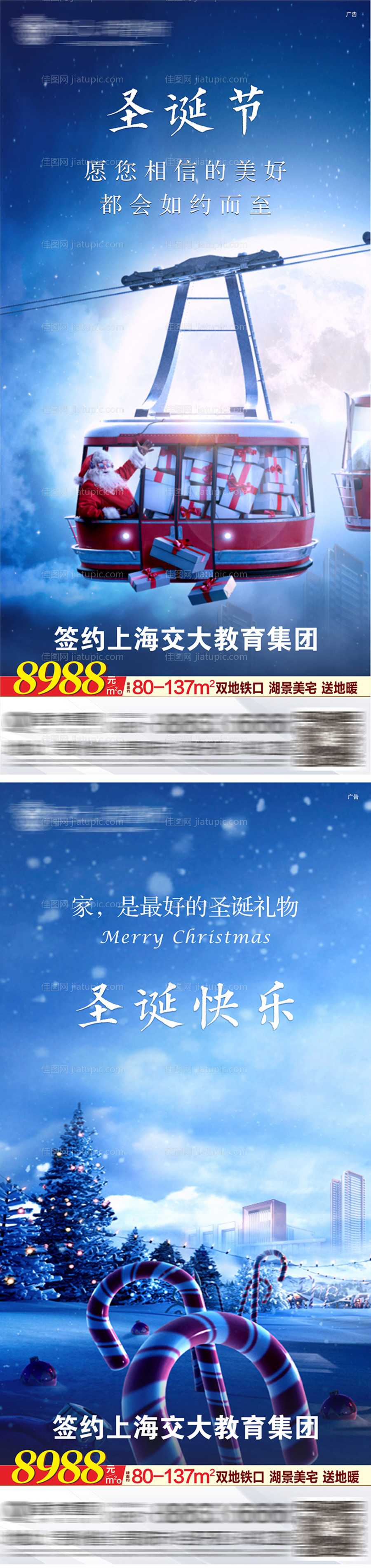 圣诞节海报-源文件