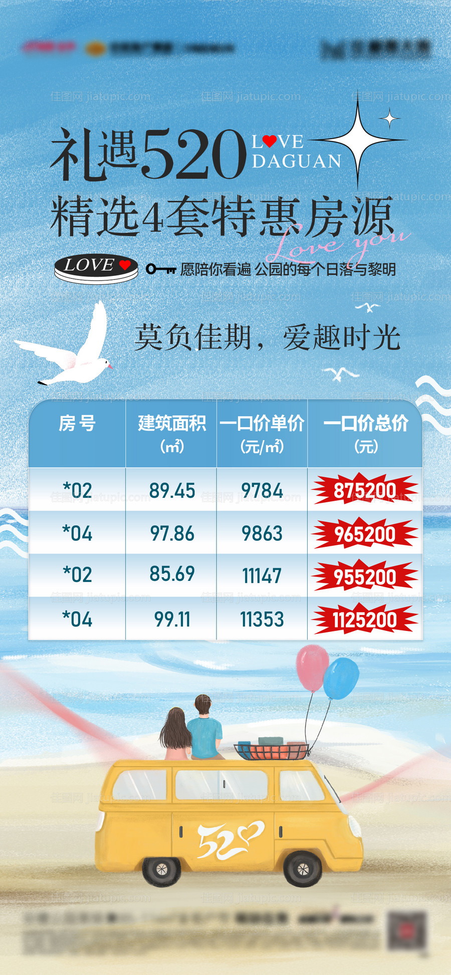 婚宴套餐系列海报-源文件