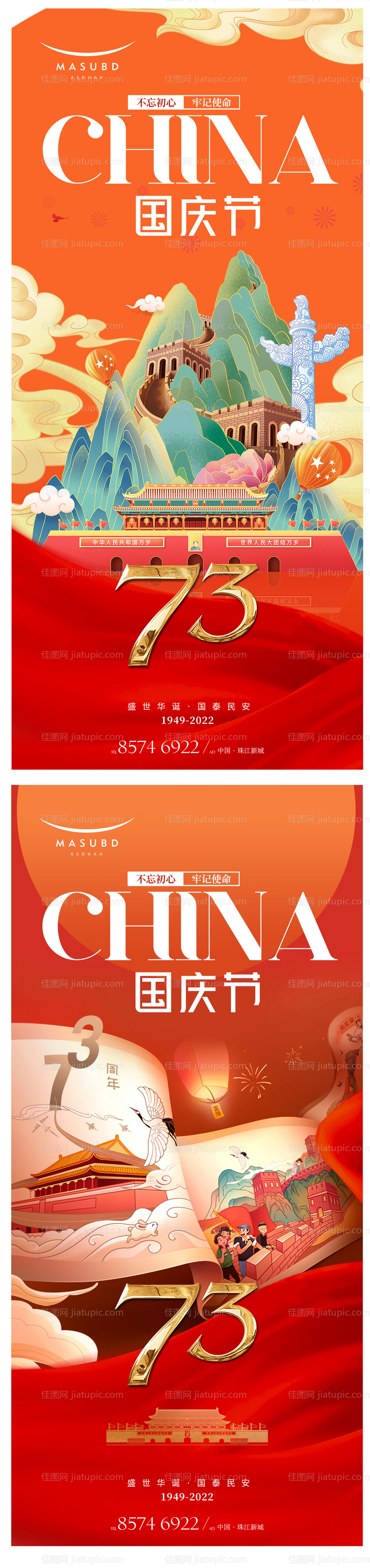 国庆节建军节建党节海报-源文件