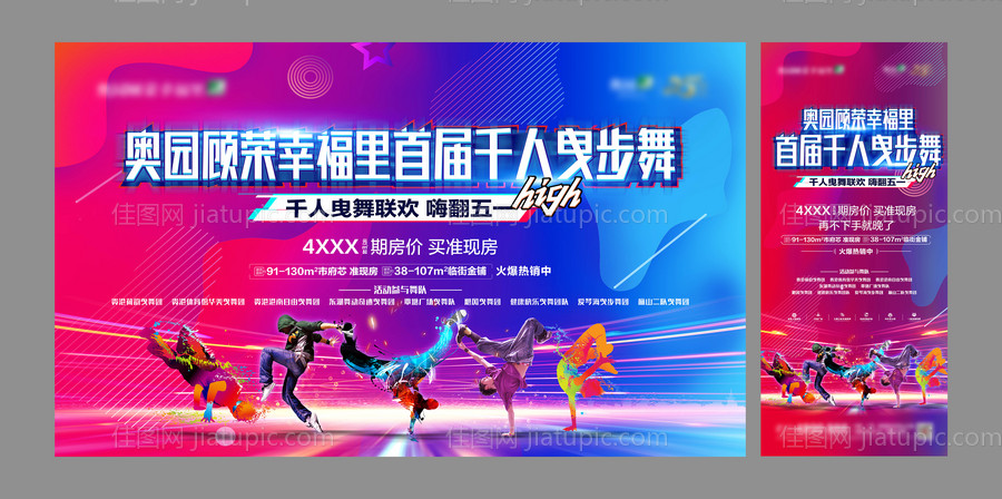 街舞活动比赛海报-源文件