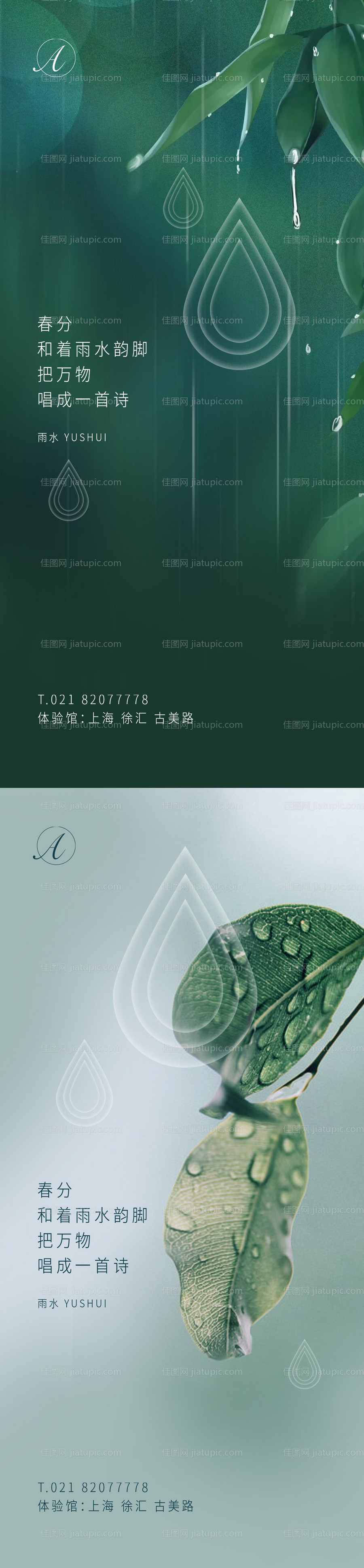 雨水雨滴系列海报-源文件