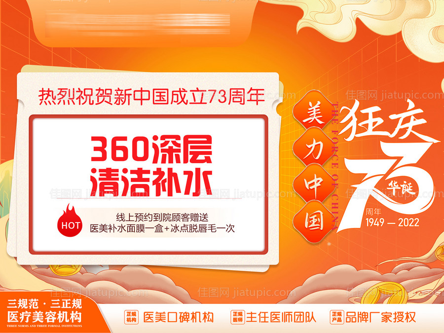 美团国庆头图-源文件