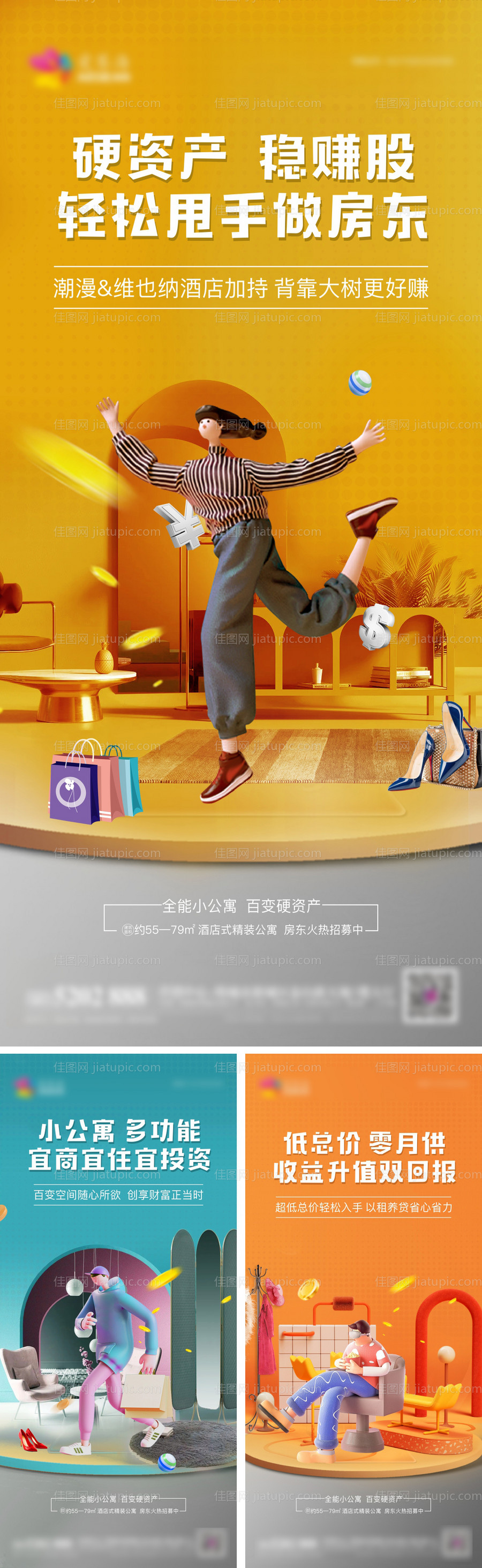 房地产公寓系列微信海报-源文件