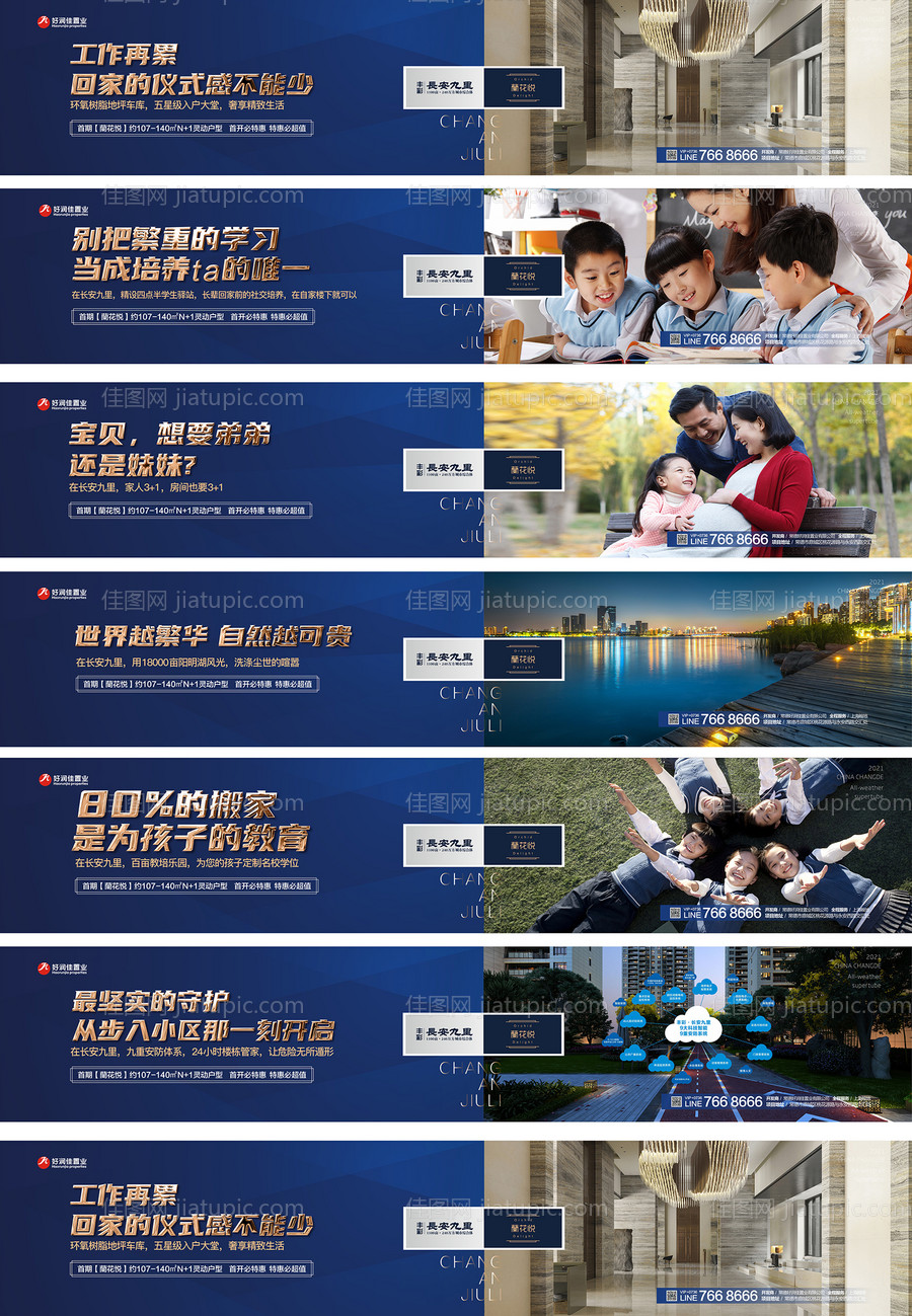 地产品质围挡-源文件