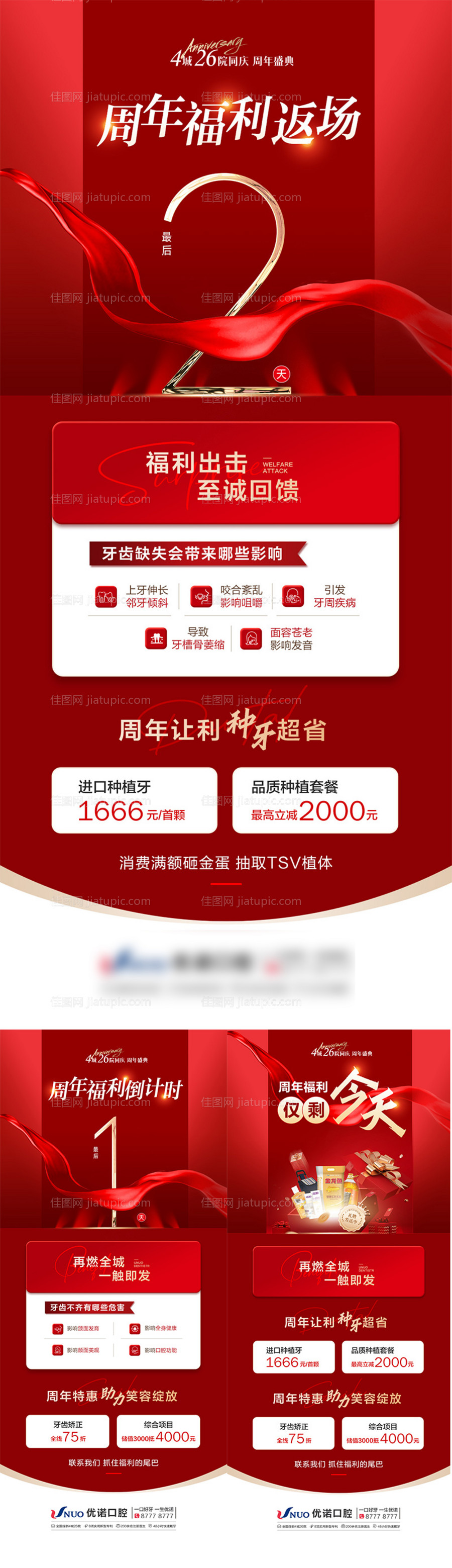 医美倒计时朋友圈-源文件