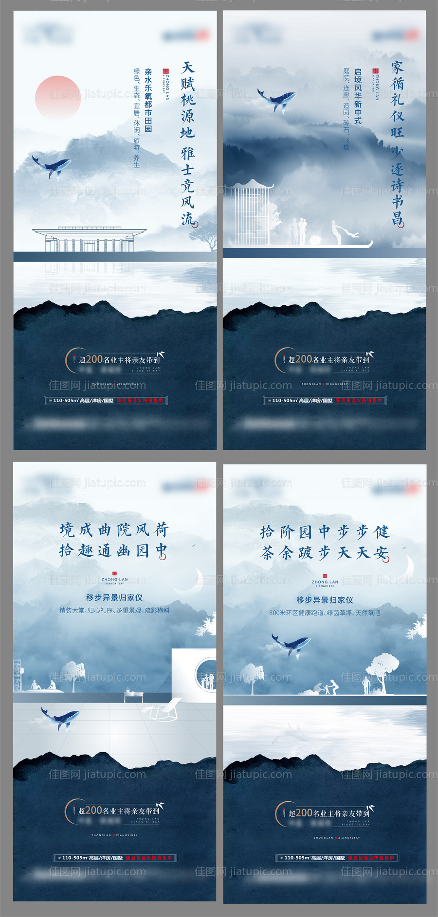 新中式地产价值点系列海报-源文件