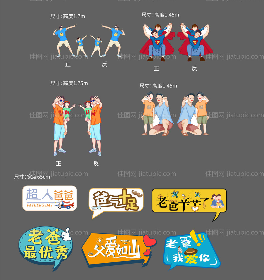 父亲节活动异形手举牌-源文件