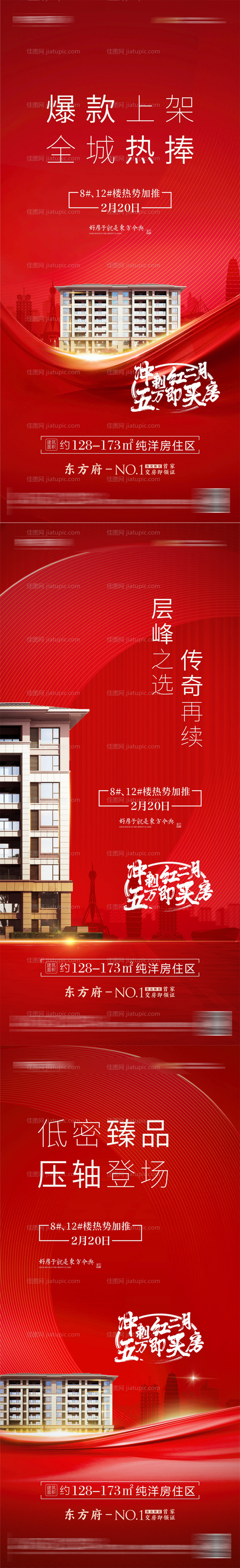 产品加推海报-源文件