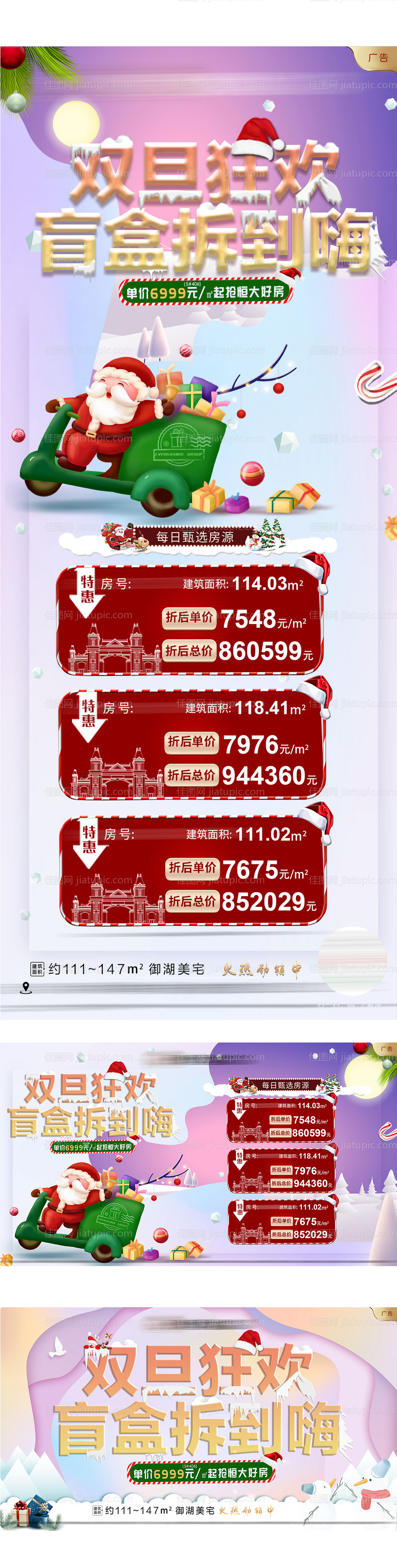 双旦狂欢系列-源文件