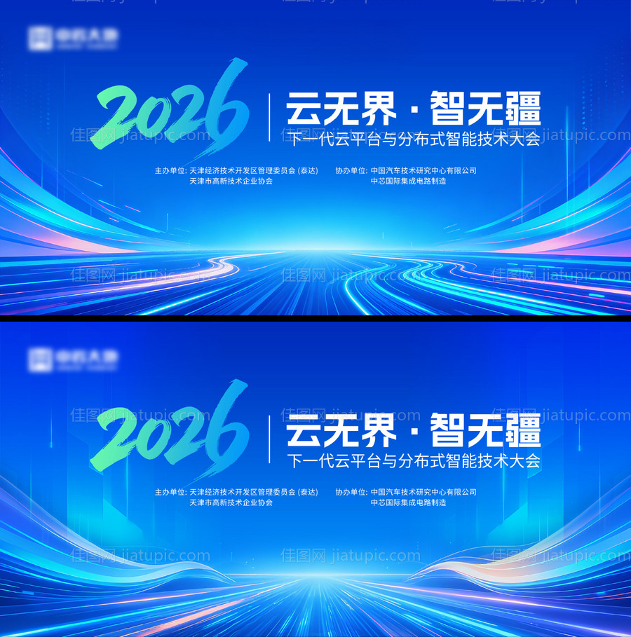 科技会议主视觉-源文件