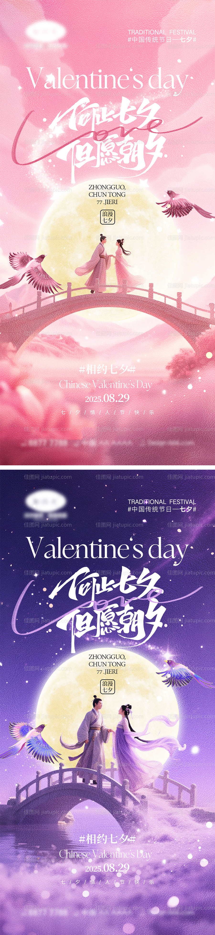 七夕情人节海报-源文件