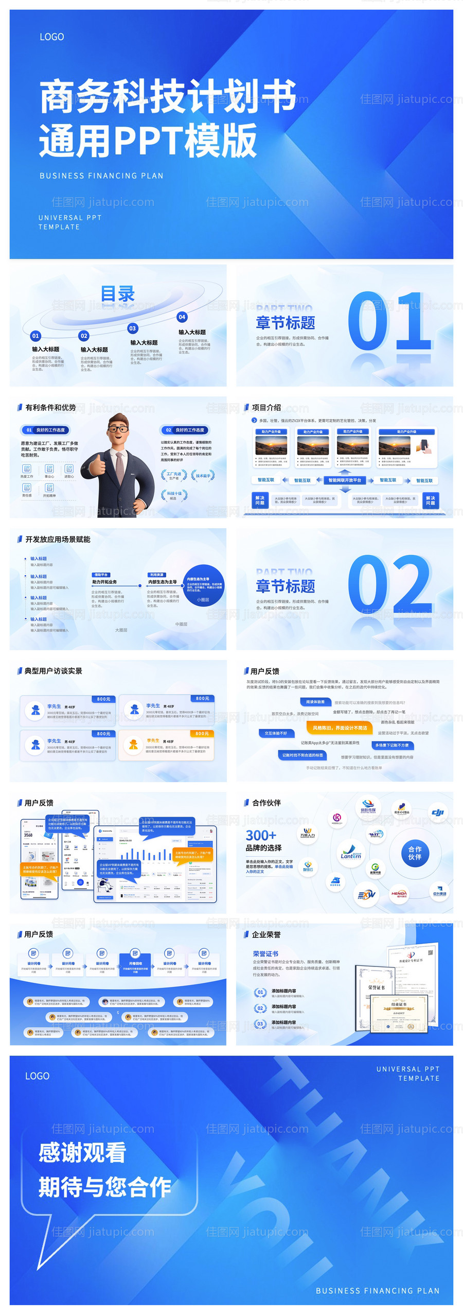 蓝色科技商务ppt汇报模版-源文件