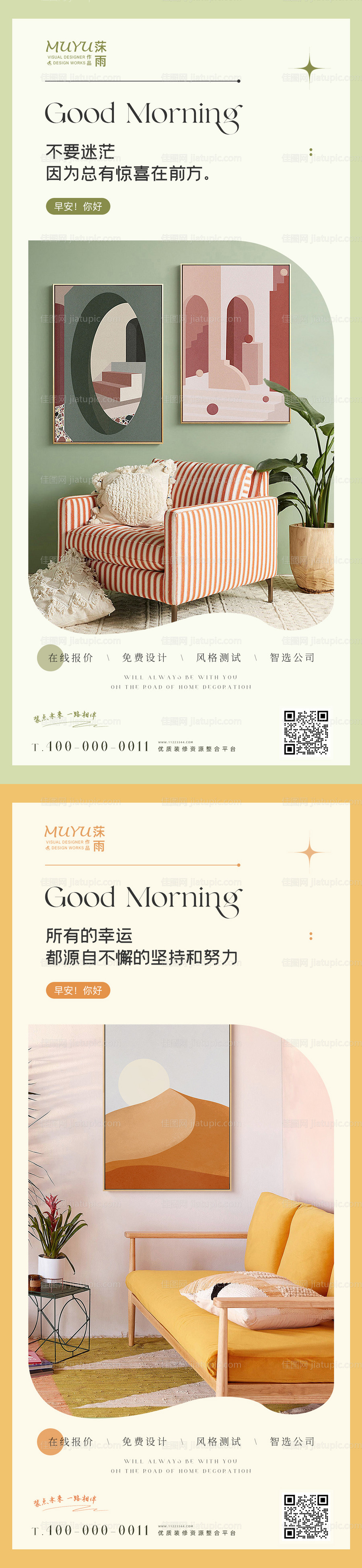 家居家装日签简约系列海报-源文件