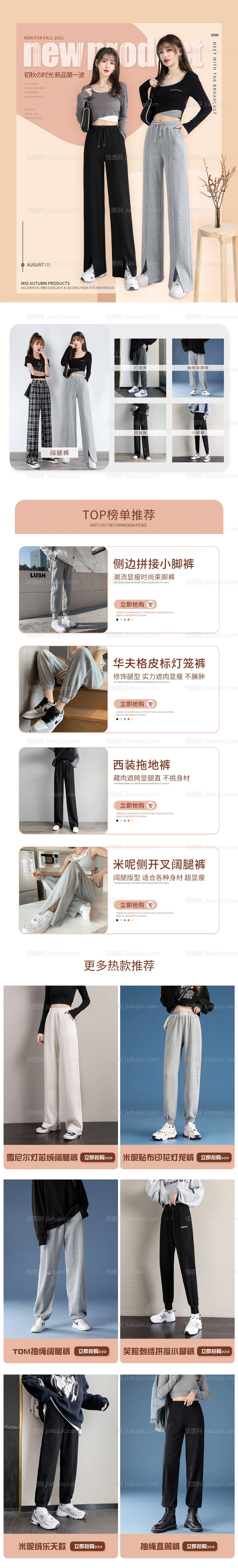 电商设计首页设计女装-源文件