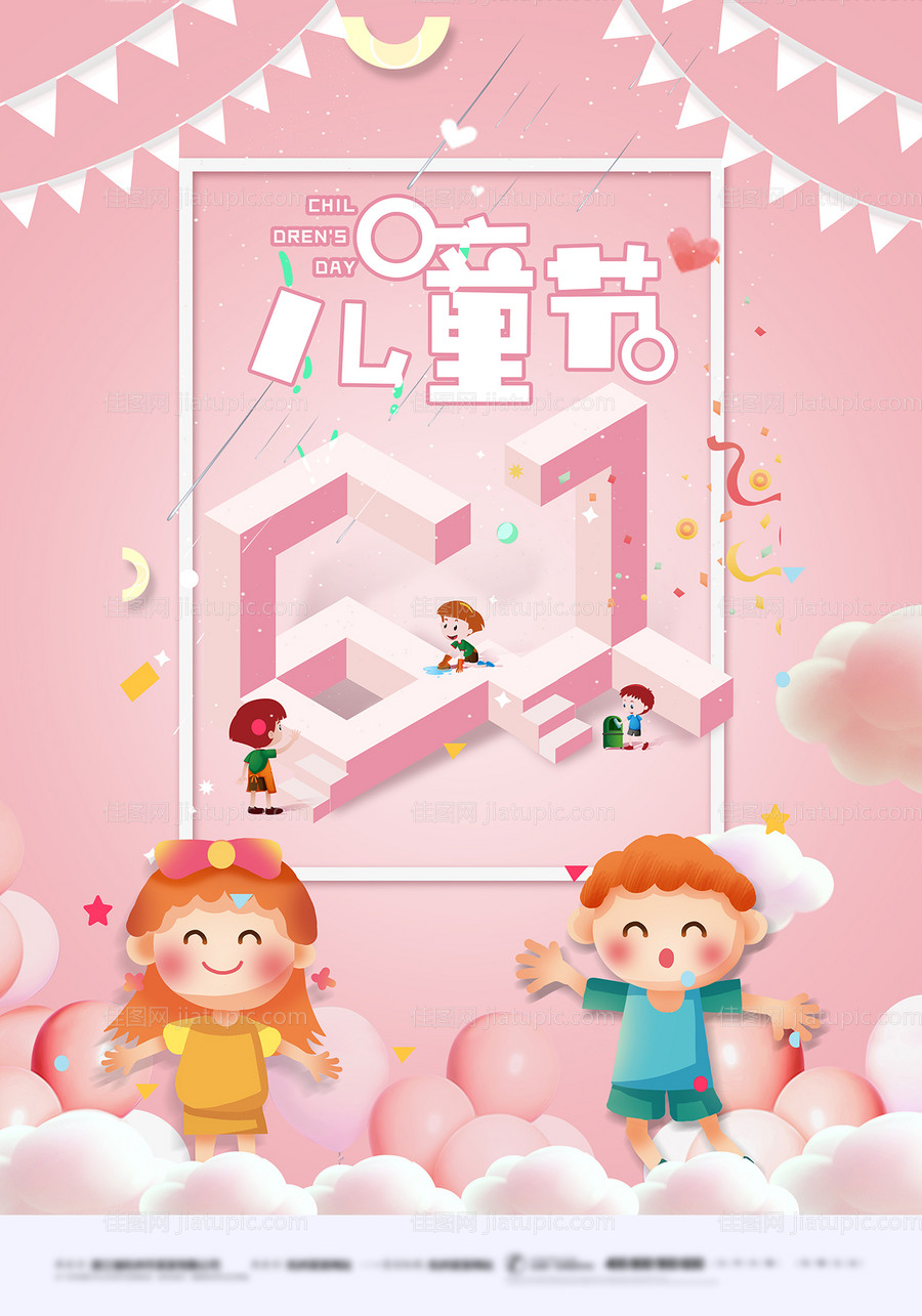 儿童温馨提示简约海报-源文件