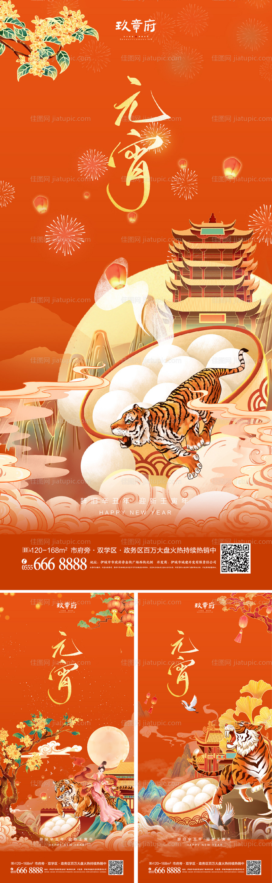 2022虎年新年元宵节海报-源文件