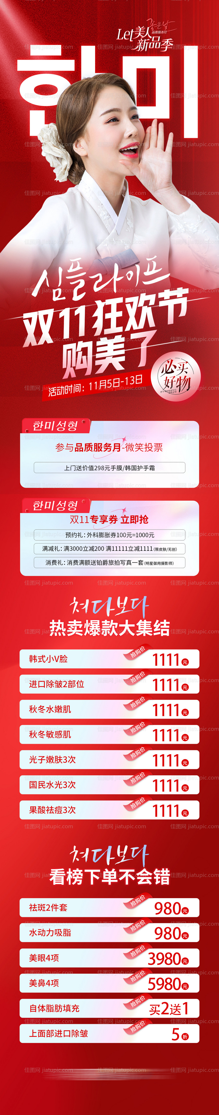 医美双11购美狂欢节促销专场直播长图-源文件