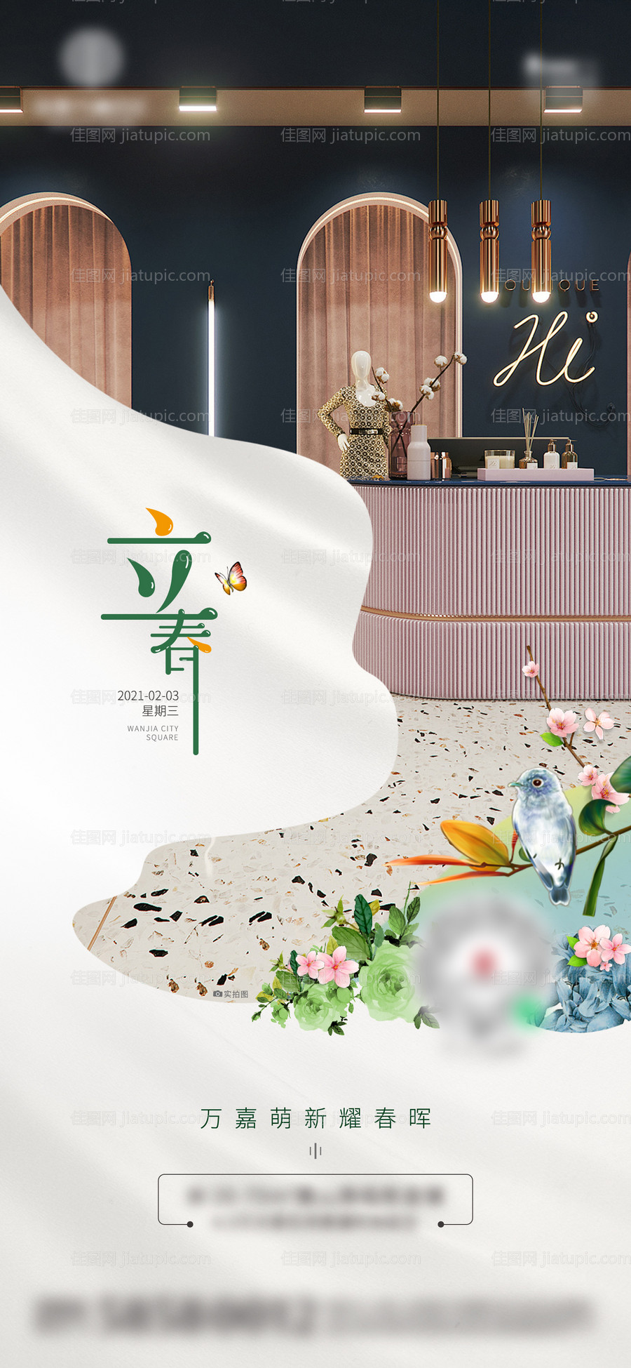 立春节气商业海报-源文件