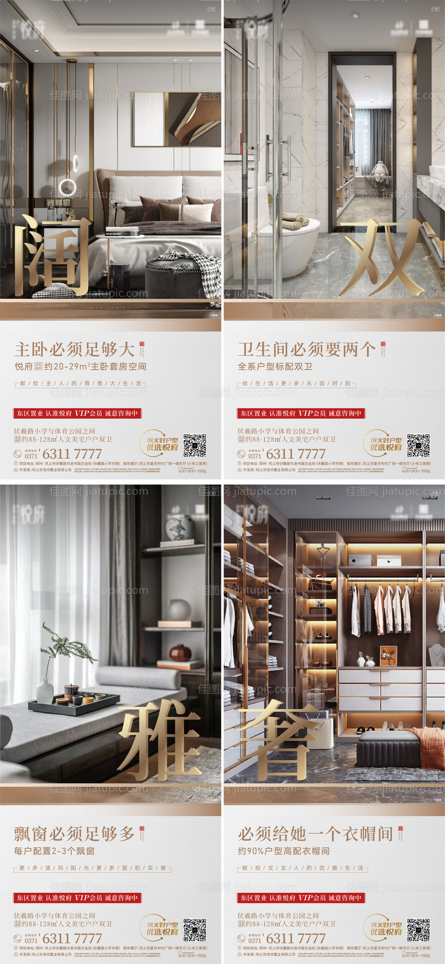 地产价值点系列海报-源文件