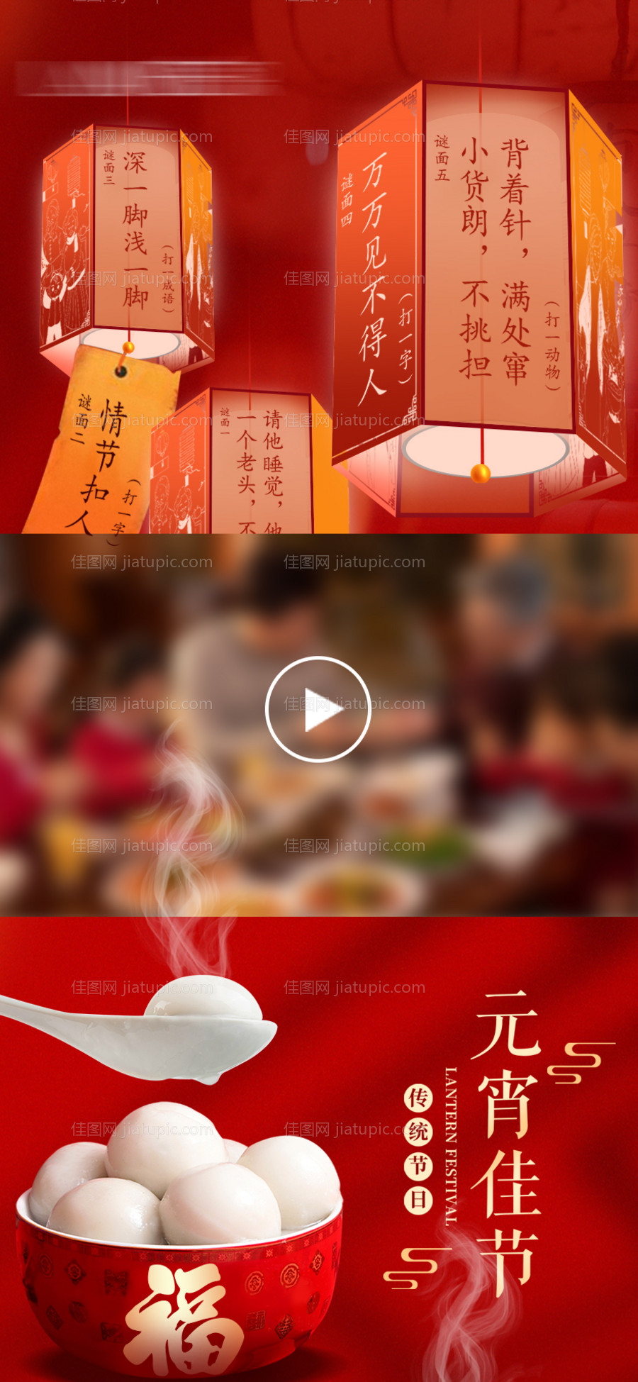 元宵节视频海报-源文件