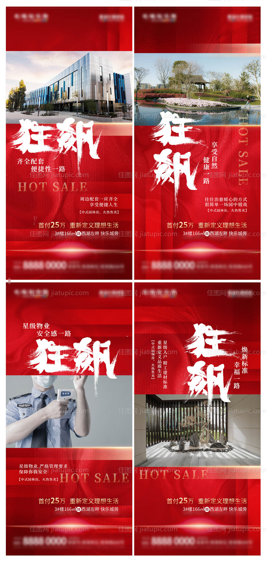 地产红金狂飙热点宣传海报-源文件