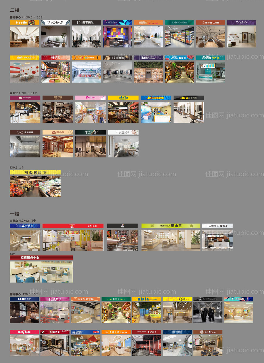 商铺包装贴画 -源文件